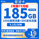 中国电信 星波卡 两年期19月租（185G全国流量＋不限速）送40话费
