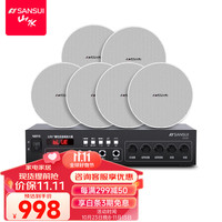 山水T78蓝牙吸顶喇叭套装 嵌入式组合工程吊顶音乐公共喇叭系统无线蓝牙吸顶音箱 版1拖6
