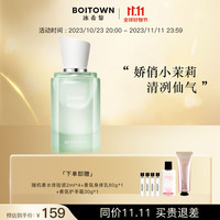  BOITOWN/冰希黎 栀子花香氛 女士香水