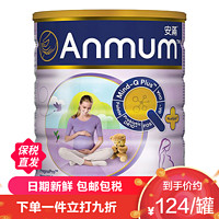 Anmum 安满 [有效期到24年5月]-安满港版孕妇奶粉备孕期孕早期中晚期正品营养含叶酸800g