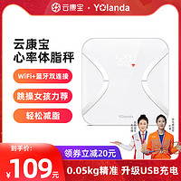 Yolanda 云康宝 体脂秤 yolanda体脂称家用智能精准人体秤专业测脂肪充电款健康减肥专用小型电子秤体重秤高精度称重计