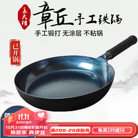 孟大锤 plus专享价:章丘平底铁锅无涂层家用煎锅 30cm鱼鳞款煎锅(已开锅)