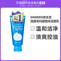 SHISEIDO 资生堂 润珊珂洁面乳120g