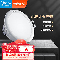 Midea 美的 LED超薄筒灯客厅吊顶射灯过道嵌入式孔灯牛眼灯3瓦白光 开孔7.5cm