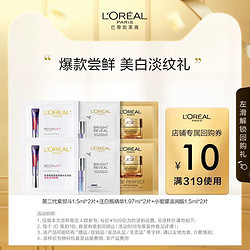 L'OREAL PARIS 巴黎欧莱雅 眼霜1.5ml*2+精华1.97ml*2+面霜1.5ml*2