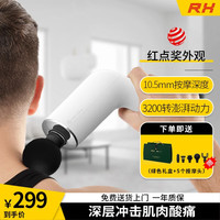 任和 RHFITNESS筋膜仪按摩枪无刷专业筋膜放松抢深层肌肉颈膜枪HOME