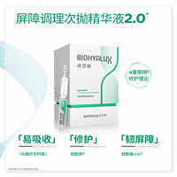 移动端、京东百亿补贴：BIOHYALUX 润百颜 玻尿酸白纱布次抛精华买30只享50只（加赠5片面膜）