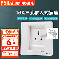 FSL佛山照明嵌入式隐藏式深度可调节冰箱空调床头柜86型插座内嵌式 16A三孔隐藏式插座（白色）