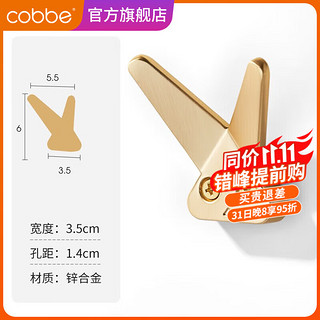 卡贝（cobbe）挂衣钩打孔固定壁挂墙壁衣服衣柜鞋柜挂衣架衣钩进门玄关单个挂钩 兔子挂钩 (轻奢金)