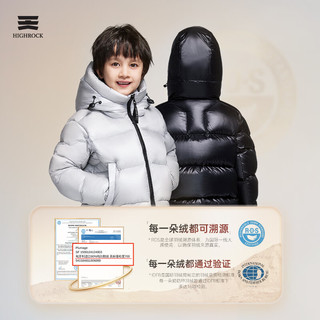 HIGHROCK 天石 秋冬户外白鹅绒羽绒服男童短款加厚女童连帽鹅铠甲儿童亲子装G613 黑色 140