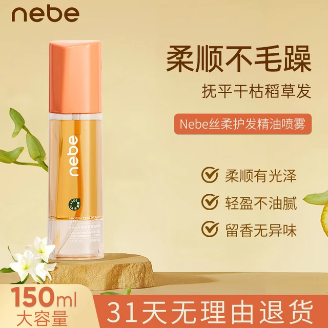  Nebe 柔顺丝滑 护发喷雾