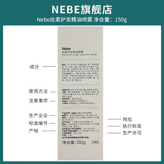 Nebe 丝柔护发精油喷雾柔顺丝滑免洗养护