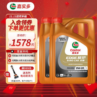 Castrol 嘉实多 双 11 预售、31 日 20 点：嘉实多（Castrol） 极护超豪 全合成机油 0W-20 C5