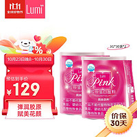Lumi pink胶原蛋白粉(鱼胶原蛋白肽)30条*2罐
