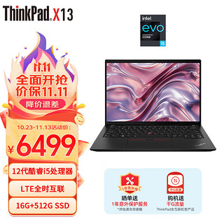 ThinkPad 思考本 X13 Gen3 2022款 联想超轻薄本13.3英寸手提便携商务办公笔记本电脑 4G版12代酷睿i5-1240P 16G 512G