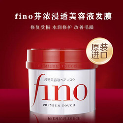 SHISEIDO 资生堂 日本资生堂fino芬浓发膜护发素蛋白矫正毛躁修复干枯改善深层护理