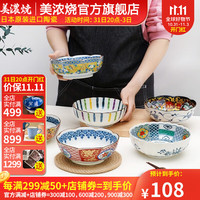 美浓烧（Mino Yaki）日本 轻奢陶瓷餐具礼盒 高颜值宫廷风面碗一人用沙拉碗 彩虹十草中钵【礼盒装】
