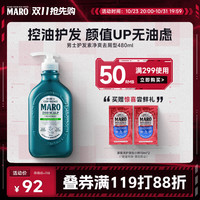 MARO 摩隆 净爽头皮护发素 去屑型 480ml(赠沐浴露小样10ml*2袋)