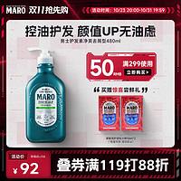 MARO 摩隆 净爽头皮护发素 去屑型 480ml（赠沐浴露小样10ml*2袋）