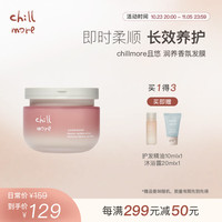 chillmore润养香氛发膜护发改善毛躁200g 庭中橘树【柑橘调200g】