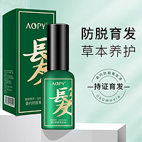 AOPY防脱育发液30ml 适用各种脱发掉发喷雾剂滋养液男女