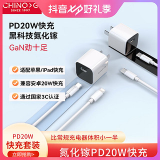 CHINOE 中诺 ##CHINOE 中诺 PD20W氮化镓迷你充电器苹果华为快充套装（含线）便携