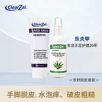 ClearZal 乐夫甲 美国乐呋霜手脚脱皮干裂口膏手足干燥开裂季节性手足发痒水泡