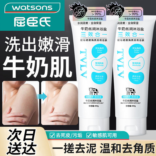 TVLV 牛奶沐浴盐身体清洁去角质鸡皮搓泥沐浴盐嫩滑肌肤控油磨砂膏400g