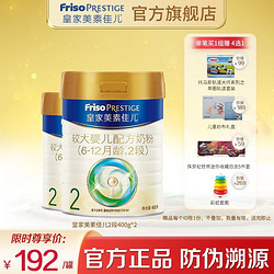 Friso 美素佳儿 皇家美素佳儿荷兰原装进口奶粉2段400g*2罐