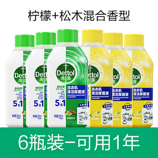 Dettol 滴露 洗衣机清洗剂250ml*6瓶家用囤货