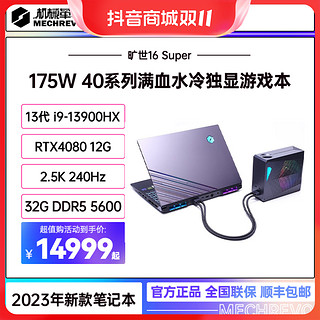 机械革命 旷世16 Super 13代i9-13900HX RTX4080水冷游戏旗舰本 ##