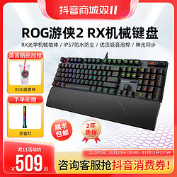 ROG 玩家国度 ##ROG游侠2 RX 有线光轴电竞吃鸡游戏机械键盘笔记本电脑外接外设