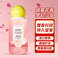 PLUS会员：OVDL 护衣留香珠 180g