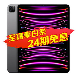 Apple 苹果 ipad2022款 ipadPro 12.9英寸 M2芯片苹果平板电脑 灰色 128G WLAN版