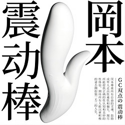 冈本 山重奏 多速震动棒