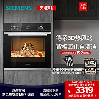 SIEMENS 西门子 欧洲原装进口嵌入式电烤箱智能自清洁家用大容量233高60cm