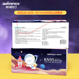 winner 稳健医疗 稳健（Winner）KN95颗粒物防护口罩独立装25袋/盒 稳多乐亲子款儿童尺寸立体四层防护挂耳自吸过滤式面罩