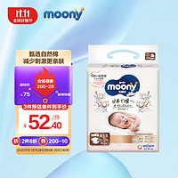 moony 皇家系列 宝宝纸尿裤 NB62片 plus