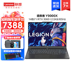 Lenovo 联想 拯救者Y9000X 2022电竞游戏笔记本电脑p图学生设计酷睿标压i7-12700H十四核 16G 1TB固态 RTX3060