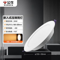 公牛（BULL）LED嵌入式压铸筒灯MT-H024A-AE纤薄灯体 24W8寸3000K暖白光