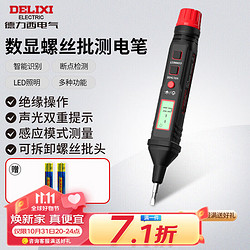 DELIXI 德力西 电气数显测电笔电工螺丝刀验电笔可拆卸批头 12-300V