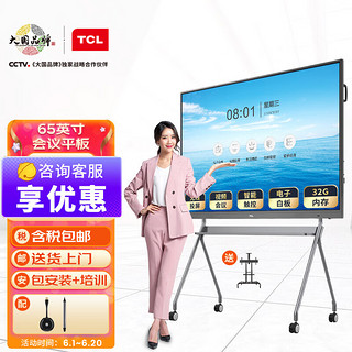 TCL 65V2 液晶电视 65英寸 4K