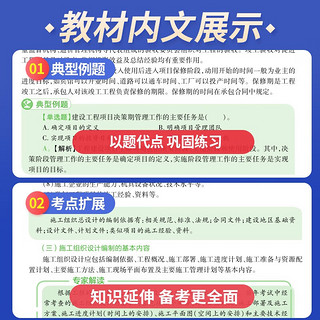 二建教材2024 二级建造师2024创新教材+天一历年真题全解与临考突破试卷 机电全套6本 含2023真题