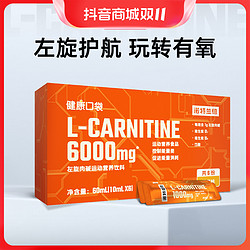 诺特兰德 左旋肉碱6千左旋6000运动饮料健身运动有氧暴汗 6条/盒##