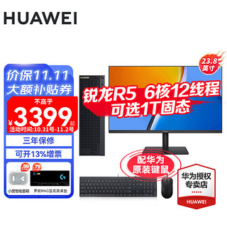 HUAWEI 华为 MateStation S 四代锐龙版 23.8英寸 商务台式机 黑色 (锐龙R5-4600G、核芯显卡、8GB、512GB SSD、风冷)
