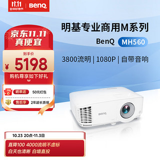 BenQ 明基 MH560 办公投影机 白色