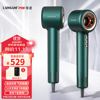 LANSAM LS-6001A 电吹风 雅典绿 青春版