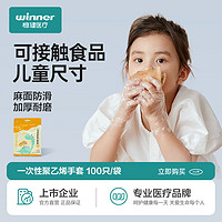 winner 稳健医疗 稳健家用一次性食品级塑料透明薄膜耐用聚乙烯儿童手套100只袋/装