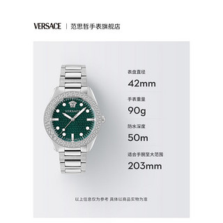 范思哲（VERSACE）瑞士男士手表 绿水鬼大表盘钢带男表男款 【 42mm 绿盘 钢带】VE2T003