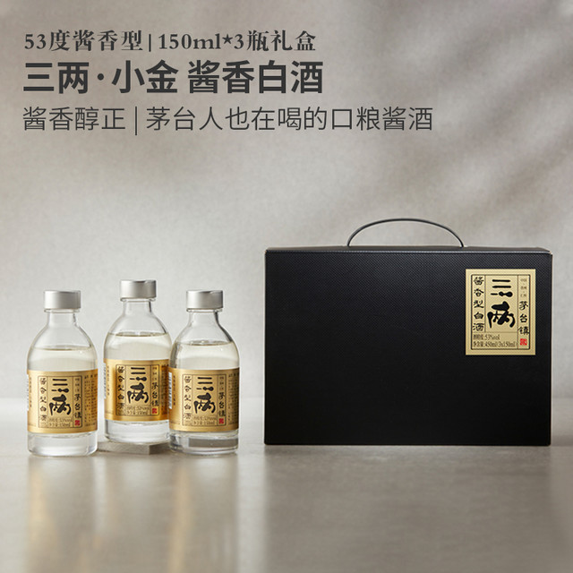 SAN LIANG 三两 53度坤沙酱香型白酒150ml